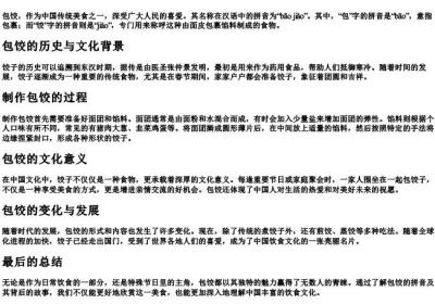 包饺的拼音.docx免费下载(word版可打印)