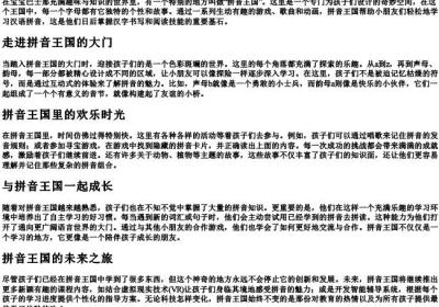 宝宝巴士认识的拼音王国.docx免费下载(word版可打印)