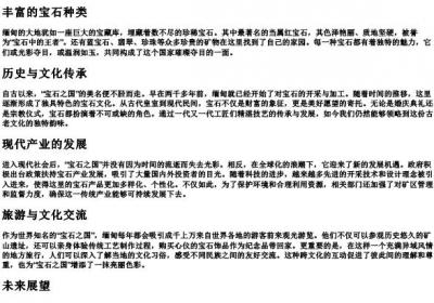 宝石之国的拼音.docx免费下载(word版可打印)