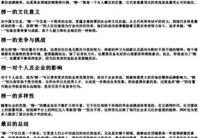 榜一的拼音.docx免费下载(word版可打印)