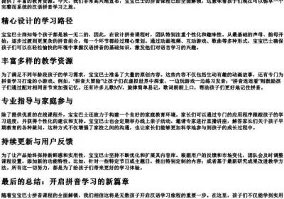 宝宝巴士的拼音全解锁了.docx免费下载(word版可打印)