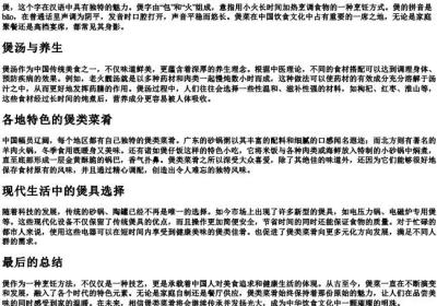 煲组词和的拼音.docx免费下载(word版可打印)