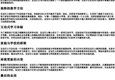 宝宝巴士的拼音字母教学.docx免费下载(word版可打印)
