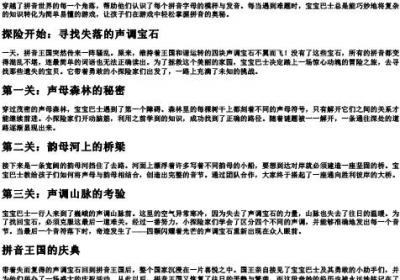 宝宝巴士的拼音王国历险记.docx免费下载(word版可打印)