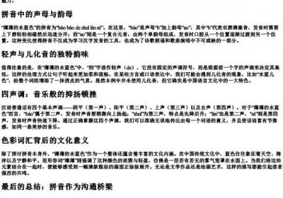 薄薄的水蓝色的拼音.docx免费下载(word版可打印)