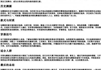包臀裙的拼音.docx免费下载(word版可打印)