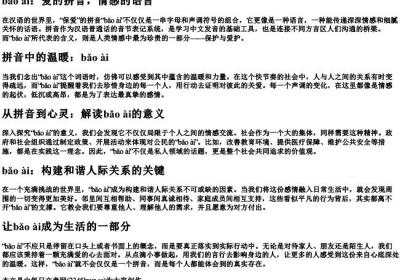 保爱的拼音.docx免费下载(word版可打印)