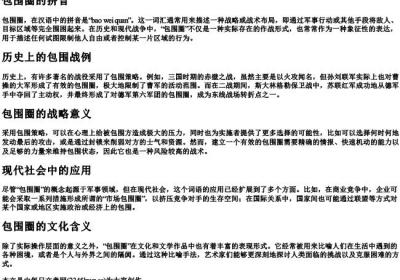 包围圈的拼音.docx免费下载(word版可打印)