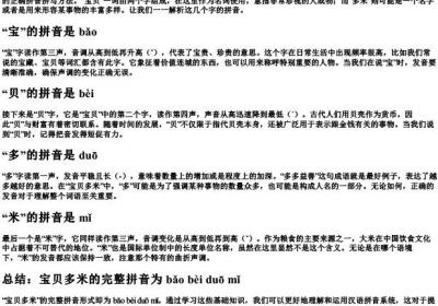 宝贝多米的拼音怎么拼写的.docx免费下载(word版可打印)