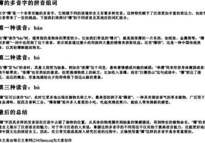 薄的多音字的拼音组词.docx免费下载(word版可打印)