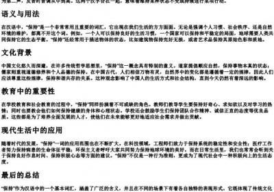 保持的拼音.docx免费下载(word版可打印)