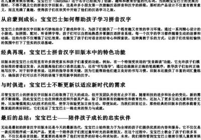 宝宝巴士的拼音汉字旧版本.docx免费下载(word版可打印)