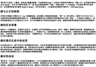 磅体重的拼音.docx免费下载(word版可打印)