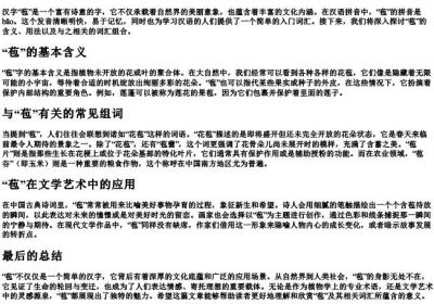 苞的拼音和组词.docx免费下载(word版可打印)