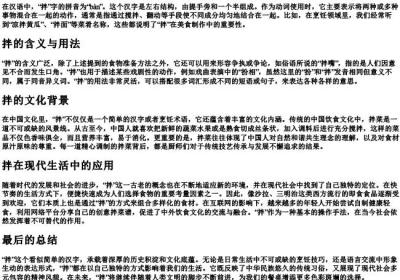 拌的拼音.docx免费下载(word版可打印)
