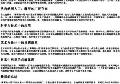 薄薄的一层薄的拼音.docx免费下载(word版可打印)