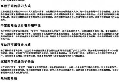 宝宝巴士的拼音王国故事动画片全集.docx免费下载(word版可打印)