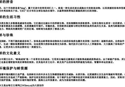 蚌的拼音.docx免费下载(word版可打印)
