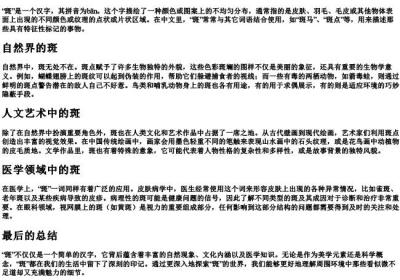 斑的拼音字.docx免费下载(word版可打印)