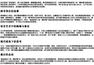 堡垒胆怯十里一碉吆喝的拼音.docx免费下载(word版可打印)