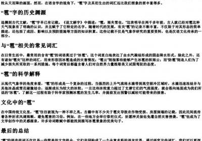 雹的拼音组词组词是什么.docx免费下载(word版可打印)