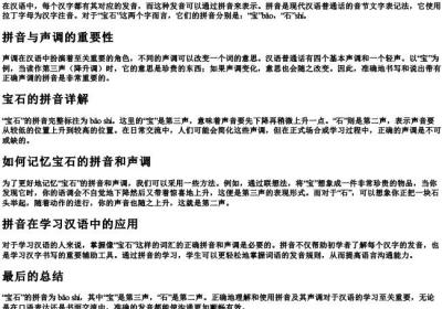 宝石的拼音怎么拼写声调.docx免费下载(word版可打印)