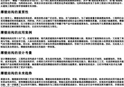 薄壁还是薄壁的拼音.docx免费下载(word版可打印)