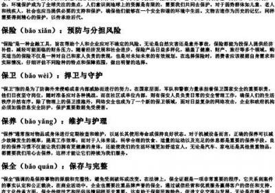 保的组词的拼音.docx免费下载(word版可打印)