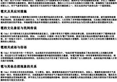 雹组词组和的拼音.docx免费下载(word版可打印)