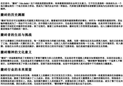 搬砖的拼音.docx免费下载(word版可打印)