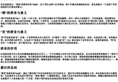 颁发的拼音怎么写.docx免费下载(word版可打印)