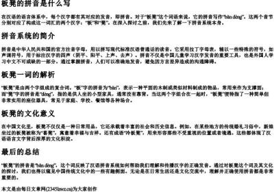板凳的拼音是什么写.docx免费下载(word版可打印)