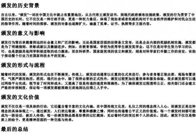 颁发的拼音.docx免费下载(word版可打印)