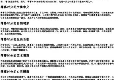 薄暮时分的拼音.docx免费下载(word版可打印)