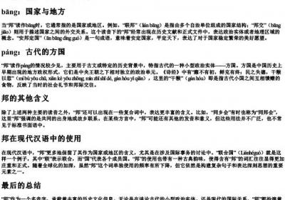 邦的多音字的拼音.docx免费下载(word版可打印)