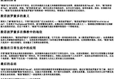 般指的拼音.docx免费下载(word版可打印)