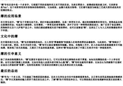 薄弱的薄的拼音.docx免费下载(word版可打印)