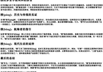 榜的多音字组词和的拼音.docx免费下载(word版可打印)