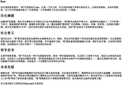 保字的拼音.docx免费下载(word版可打印)