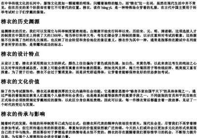 榜衣的拼音.docx免费下载(word版可打印)