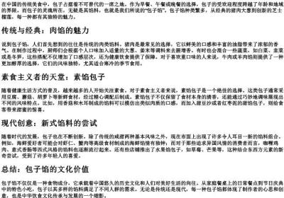 包子馅的拼音.docx免费下载(word版可打印)