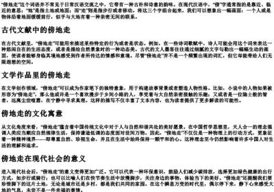 傍地走的拼音.docx免费下载(word版可打印)