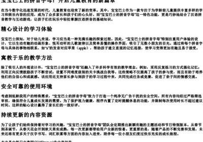 宝宝巴士的拼音字母.docx免费下载(word版可打印)