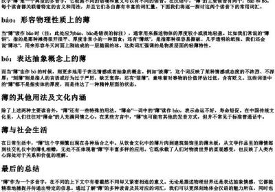 薄的拼音多音字组词.docx免费下载(word版可打印)