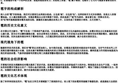 雹的拼音和部首.docx免费下载(word版可打印)