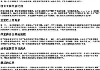 宝宝巴士的拼音王国故事.docx免费下载(word版可打印)