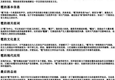 雹组词的拼音部首.docx免费下载(word版可打印)
