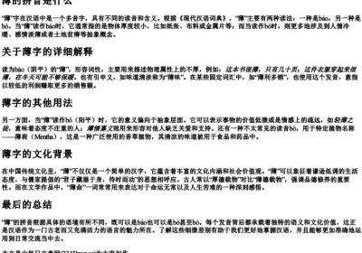 薄的拼音是什么.docx免费下载(word版可打印)