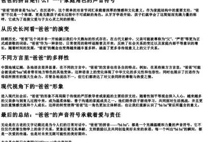 爸爸的拼音是什么.docx免费下载(word版可打印)