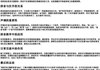爸爸的拼音正确拼法.docx免费下载(word版可打印)